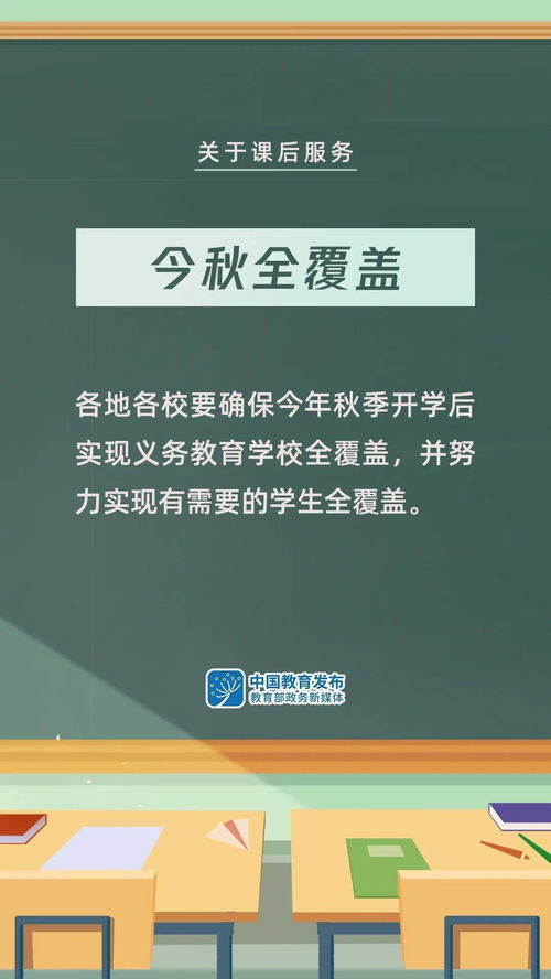 課后服務(wù)與暑期托管新動(dòng)向 教育部強(qiáng)調(diào)“不得講新課，學(xué)生自愿參加”